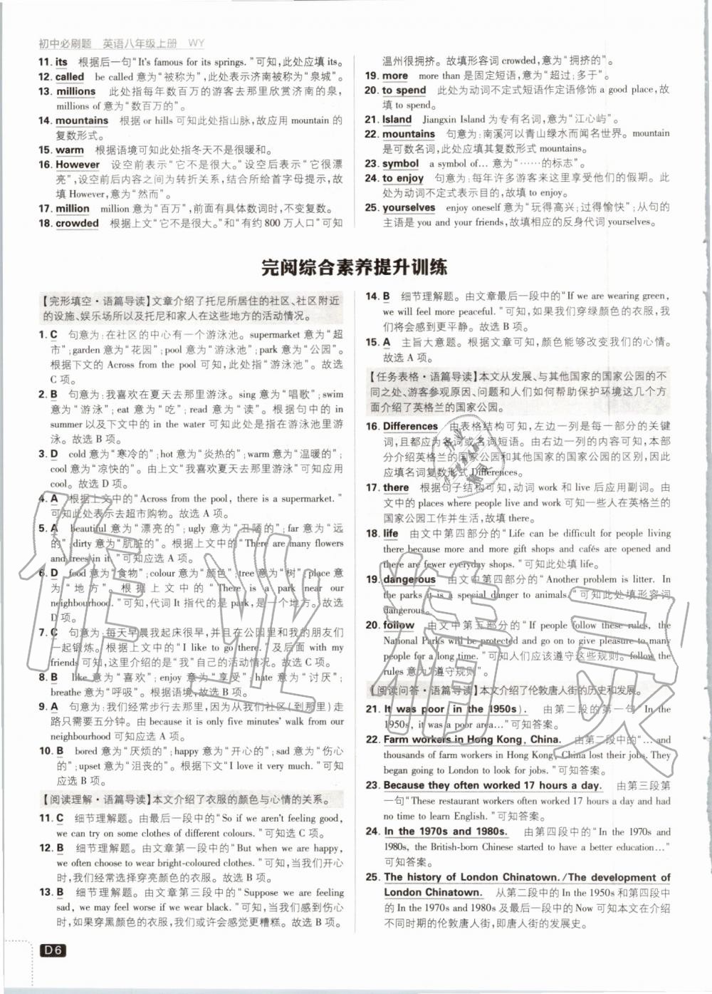 2019年初中必刷題八年級英語上冊外研版 第6頁