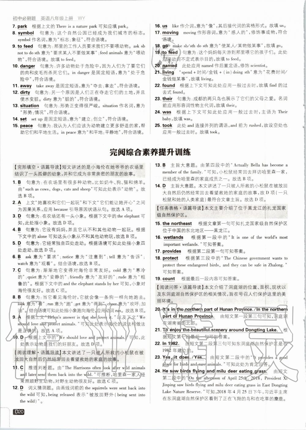 2019年初中必刷題八年級英語上冊外研版 第20頁