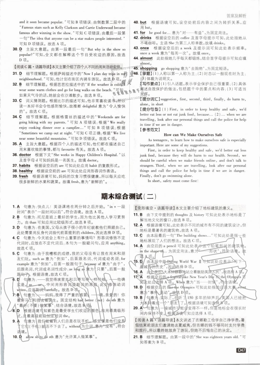 2019年初中必刷題八年級英語上冊外研版 第47頁