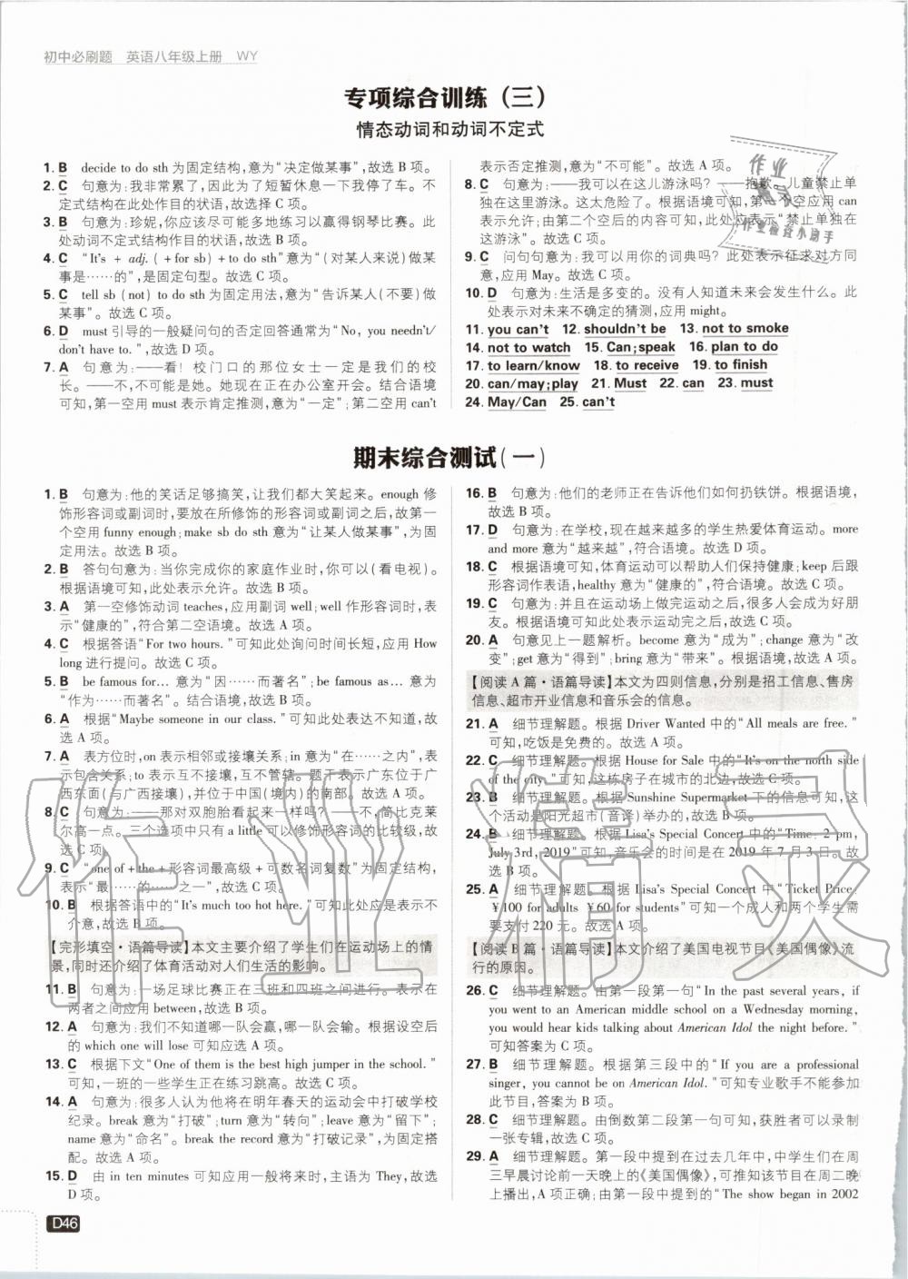 2019年初中必刷題八年級(jí)英語(yǔ)上冊(cè)外研版 第46頁(yè)