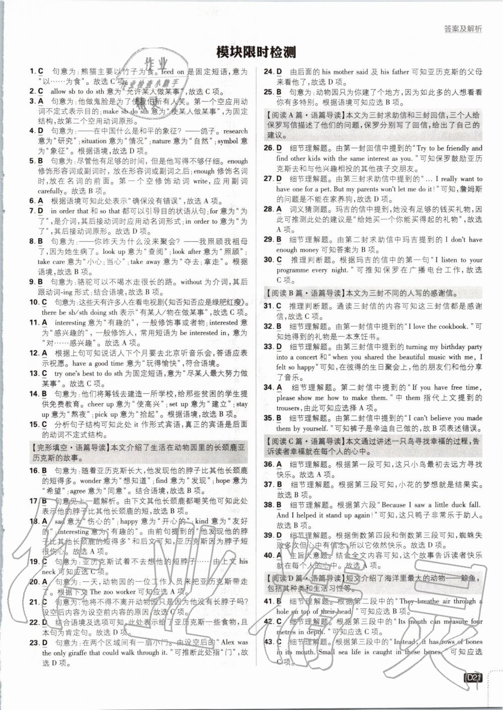 2019年初中必刷題八年級(jí)英語(yǔ)上冊(cè)外研版 第21頁(yè)