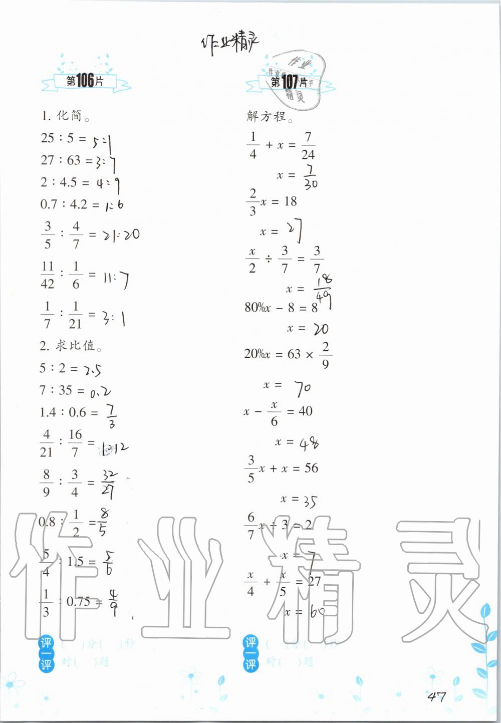 2019年小学数学口算训练六年级上册北师大版双色升级版 第47页