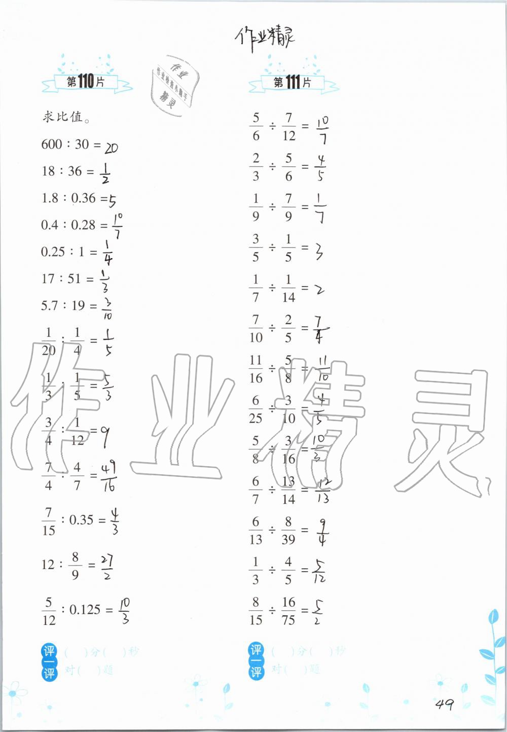 2019年小学数学口算训练六年级上册北师大版双色升级版 第49页