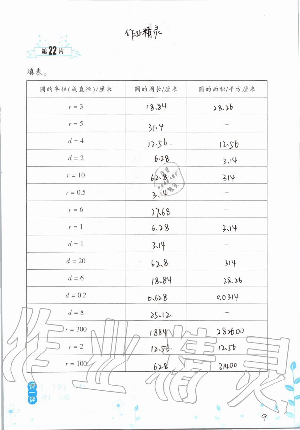 2019年小学数学口算训练六年级上册北师大版双色升级版 第9页