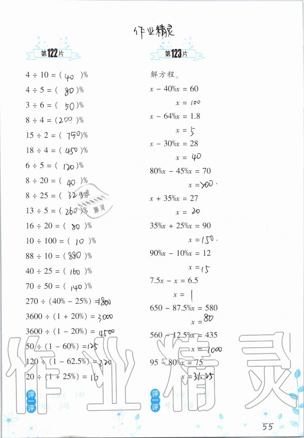 2019年小学数学口算训练六年级上册北师大版双色升级版 第55页