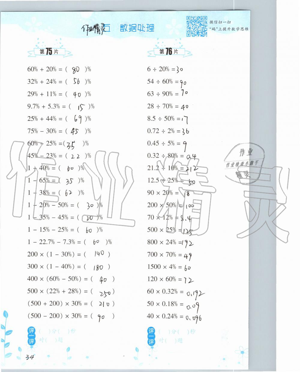 2019年小学数学口算训练六年级上册北师大版双色升级版 第34页