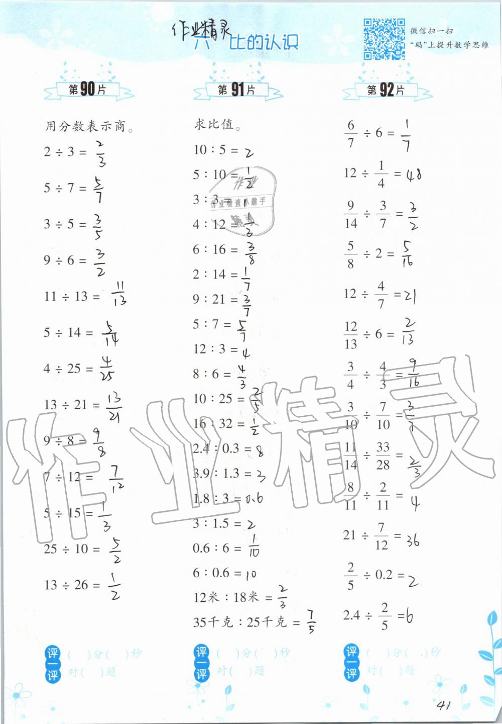 2019年小学数学口算训练六年级上册北师大版双色升级版 第41页