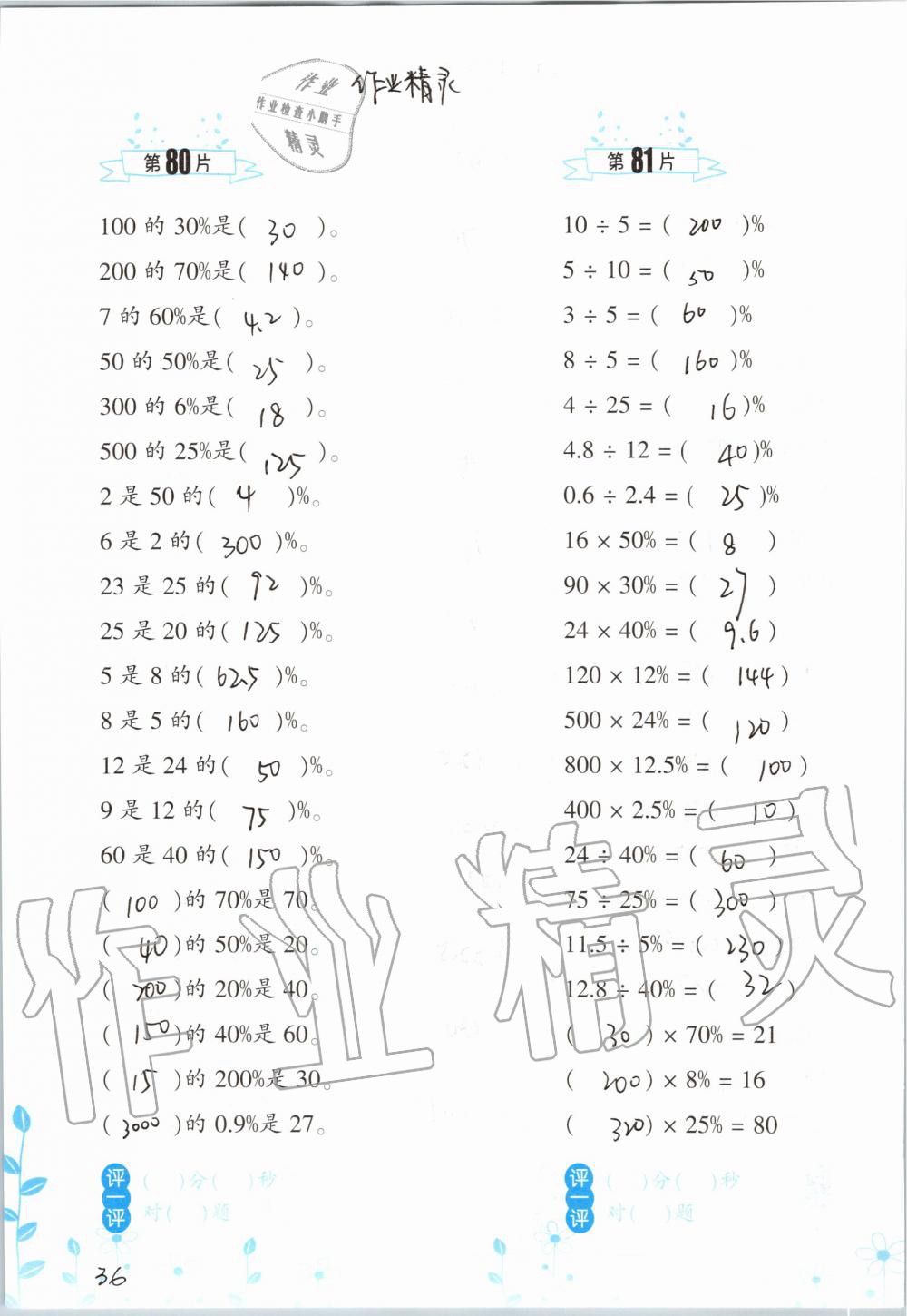 2019年小学数学口算训练六年级上册北师大版双色升级版 第36页