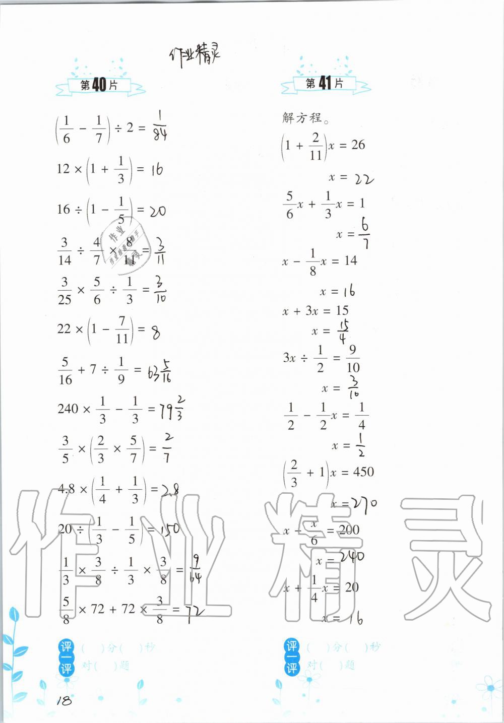 2019年小學(xué)數(shù)學(xué)口算訓(xùn)練六年級上冊北師大版雙色升級版 第18頁