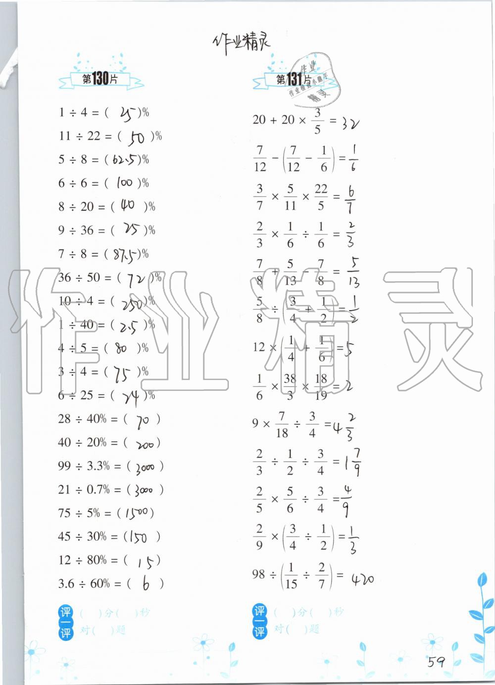 2019年小学数学口算训练六年级上册北师大版双色升级版 第59页