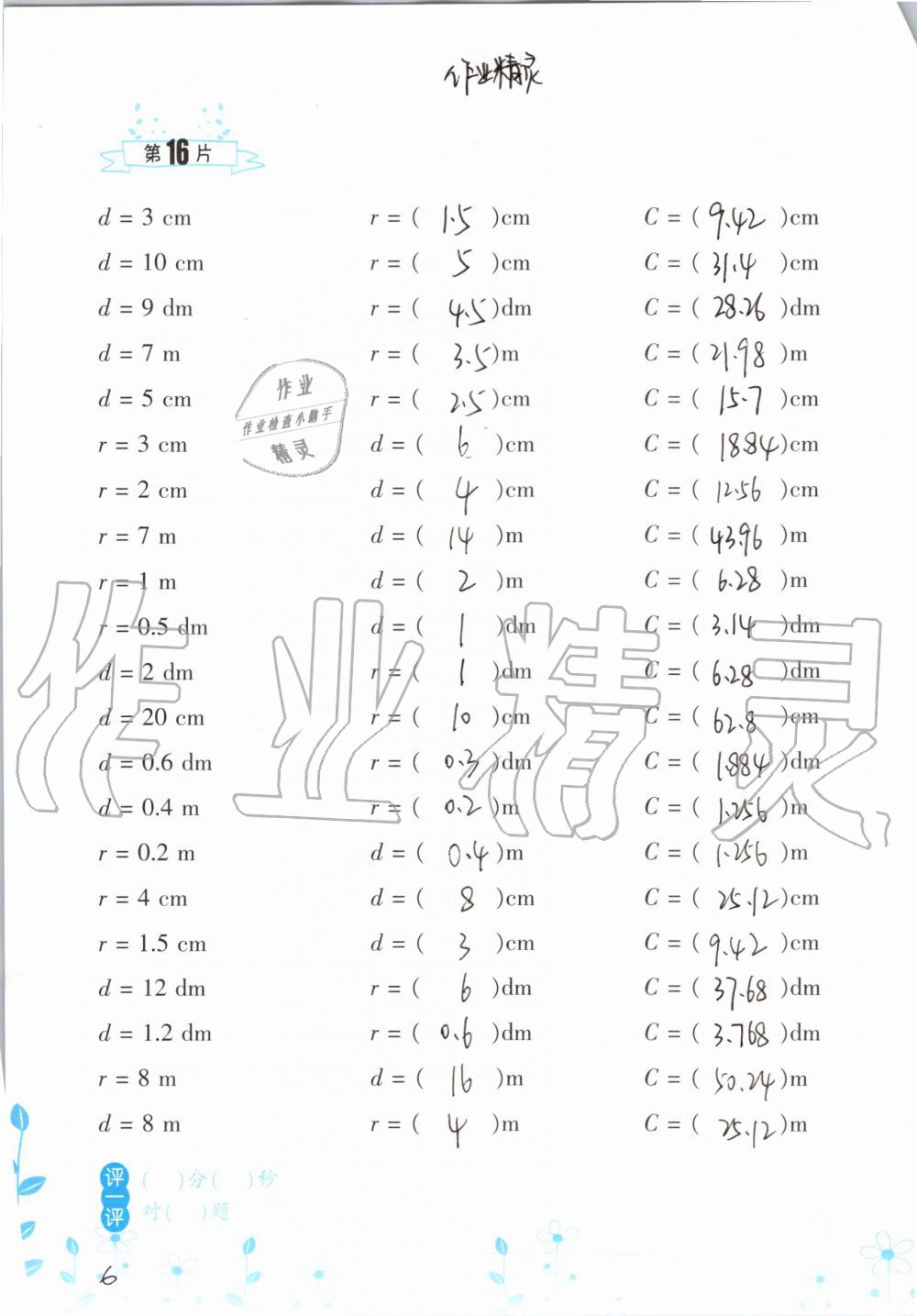 2019年小学数学口算训练六年级上册北师大版双色升级版 第6页