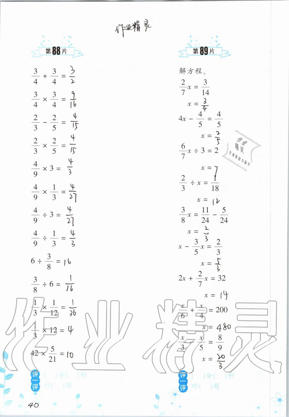 2019年小学数学口算训练六年级上册北师大版双色升级版 第40页