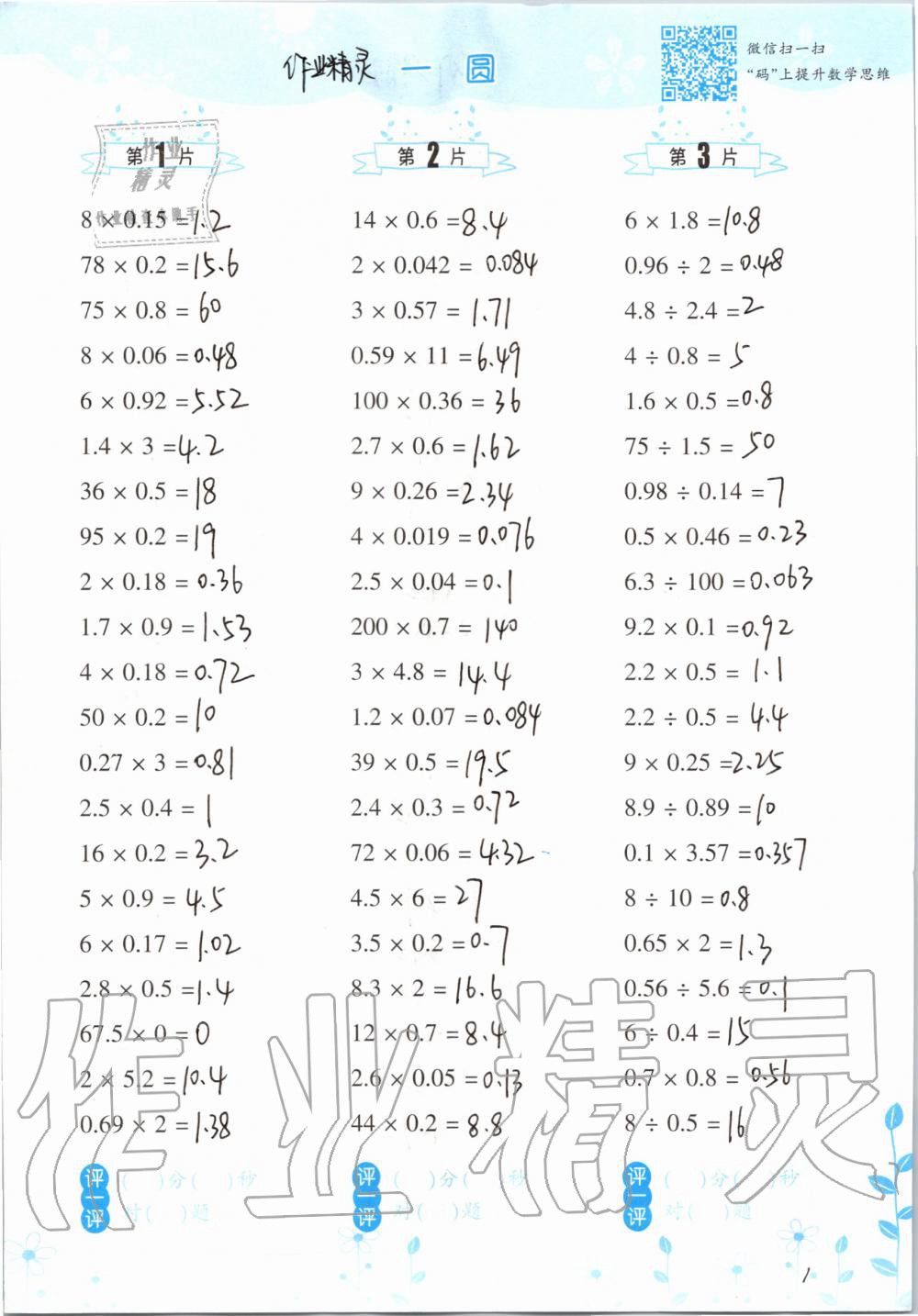 2019年小学数学口算训练六年级上册北师大版双色升级版 第1页