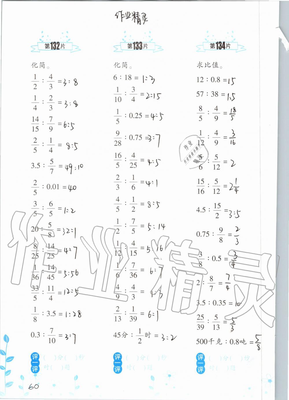 2019年小學(xué)數(shù)學(xué)口算訓(xùn)練六年級上冊北師大版雙色升級版 第60頁