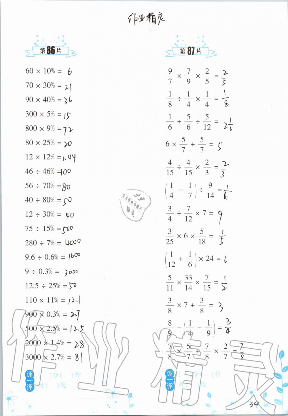 2019年小学数学口算训练六年级上册北师大版双色升级版 第39页