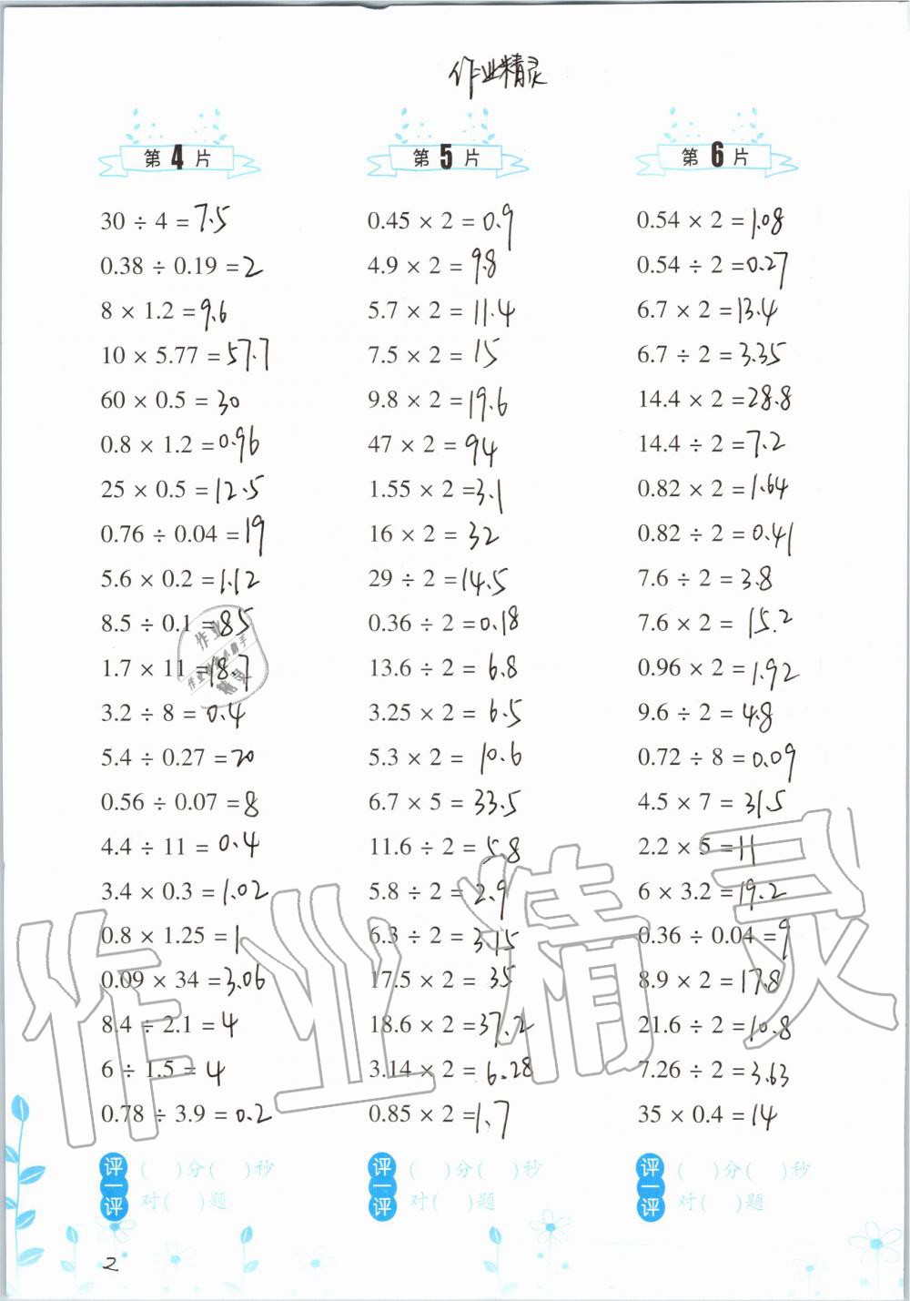 2019年小學數學口算訓練六年級上冊北師大版雙色升級版 第2頁