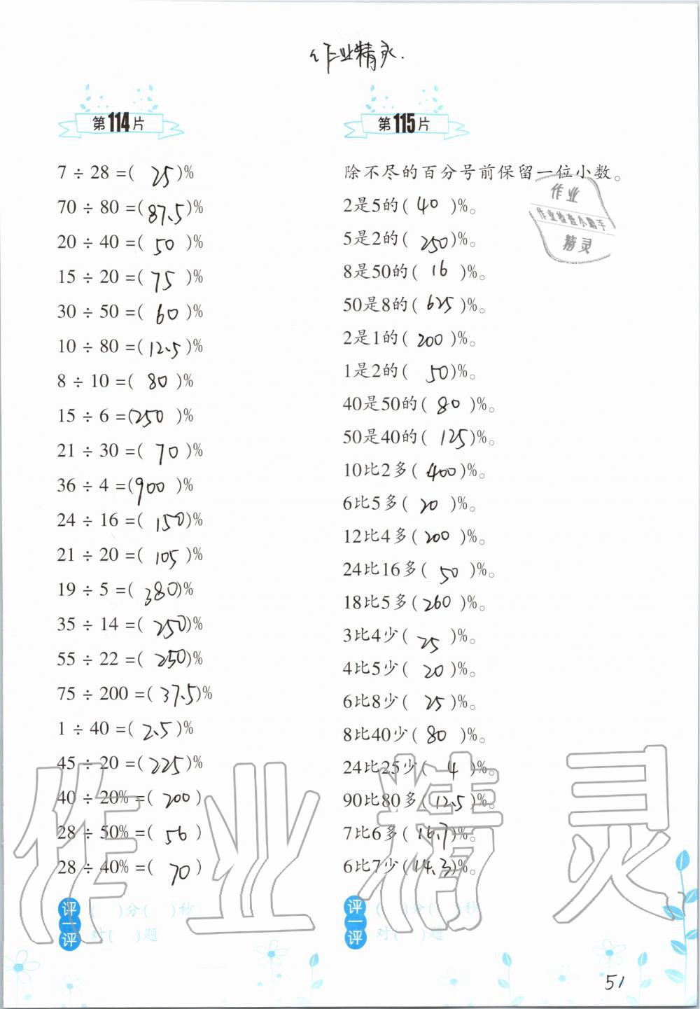 2019年小學(xué)數(shù)學(xué)口算訓(xùn)練六年級上冊北師大版雙色升級版 第51頁