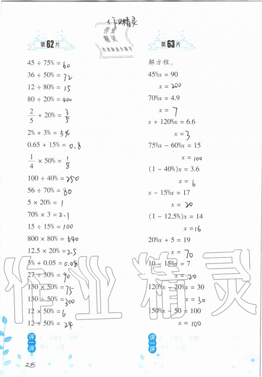 2019年小學(xué)數(shù)學(xué)口算訓(xùn)練六年級(jí)上冊(cè)北師大版雙色升級(jí)版 第28頁