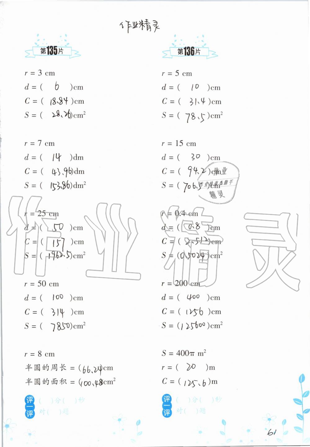 2019年小学数学口算训练六年级上册北师大版双色升级版 第61页