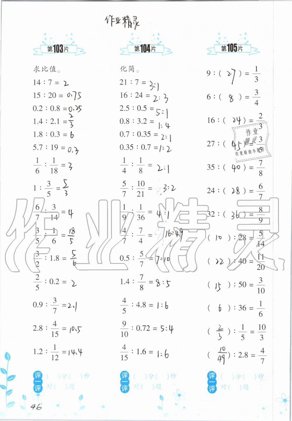 2019年小学数学口算训练六年级上册北师大版双色升级版 第46页