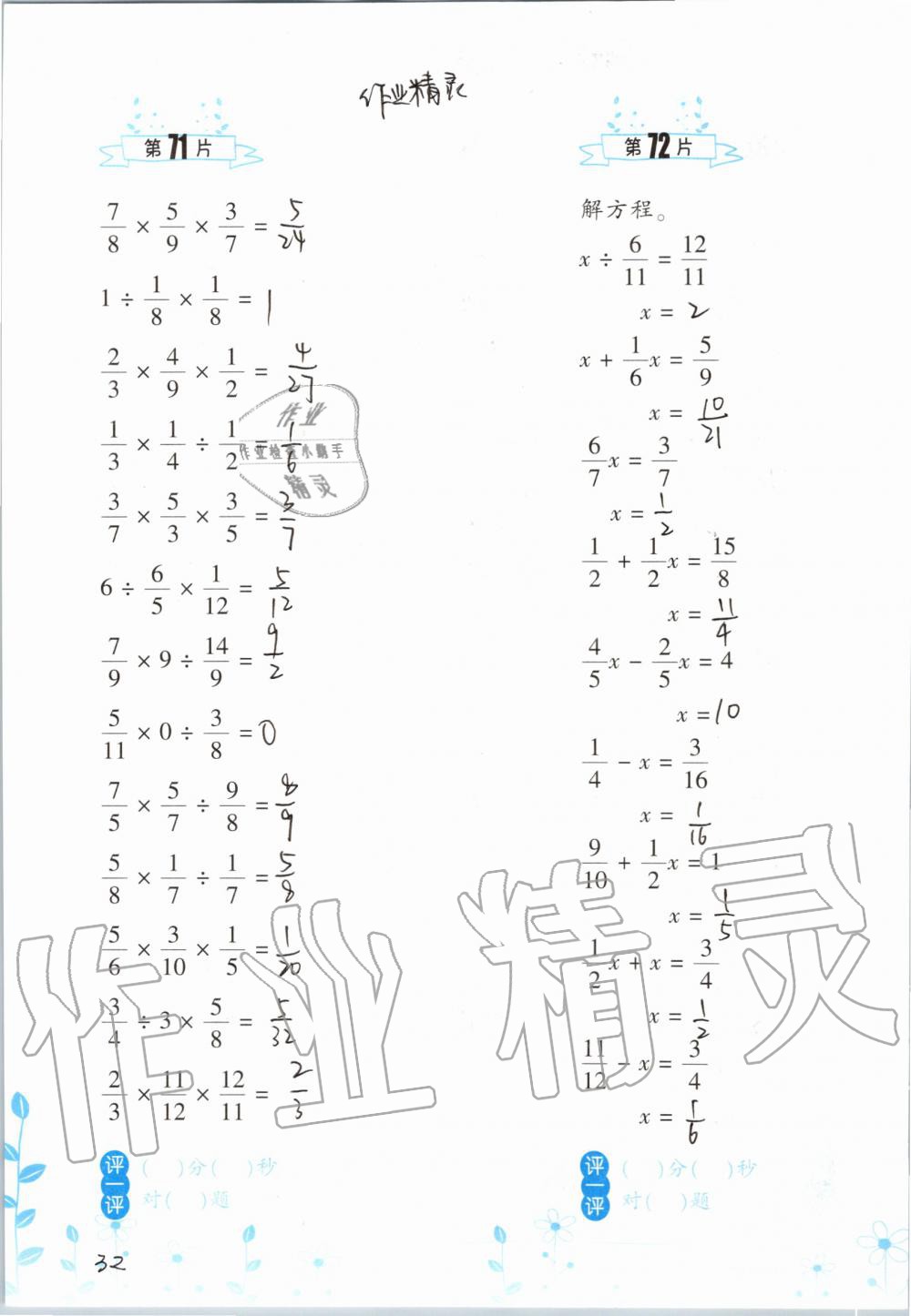 2019年小学数学口算训练六年级上册北师大版双色升级版 第32页