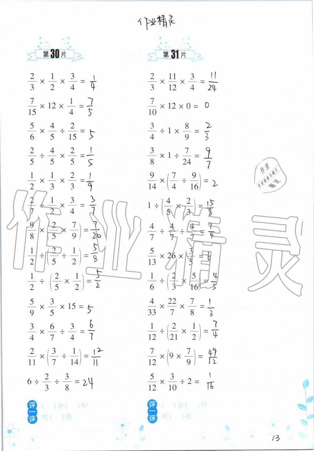 2019年小學(xué)數(shù)學(xué)口算訓(xùn)練六年級上冊北師大版雙色升級版 第13頁