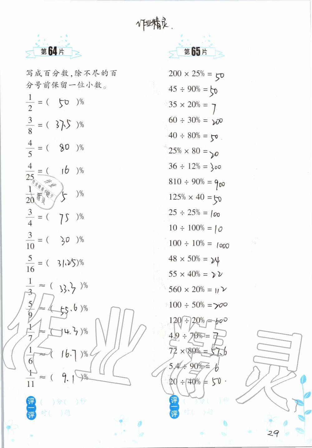 2019年小学数学口算训练六年级上册北师大版双色升级版 第29页