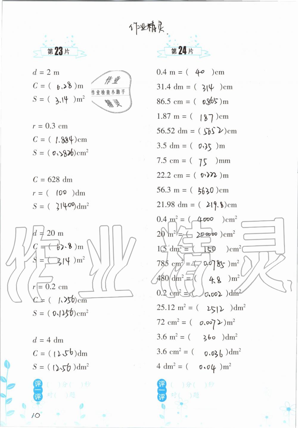 2019年小学数学口算训练六年级上册北师大版双色升级版 第10页