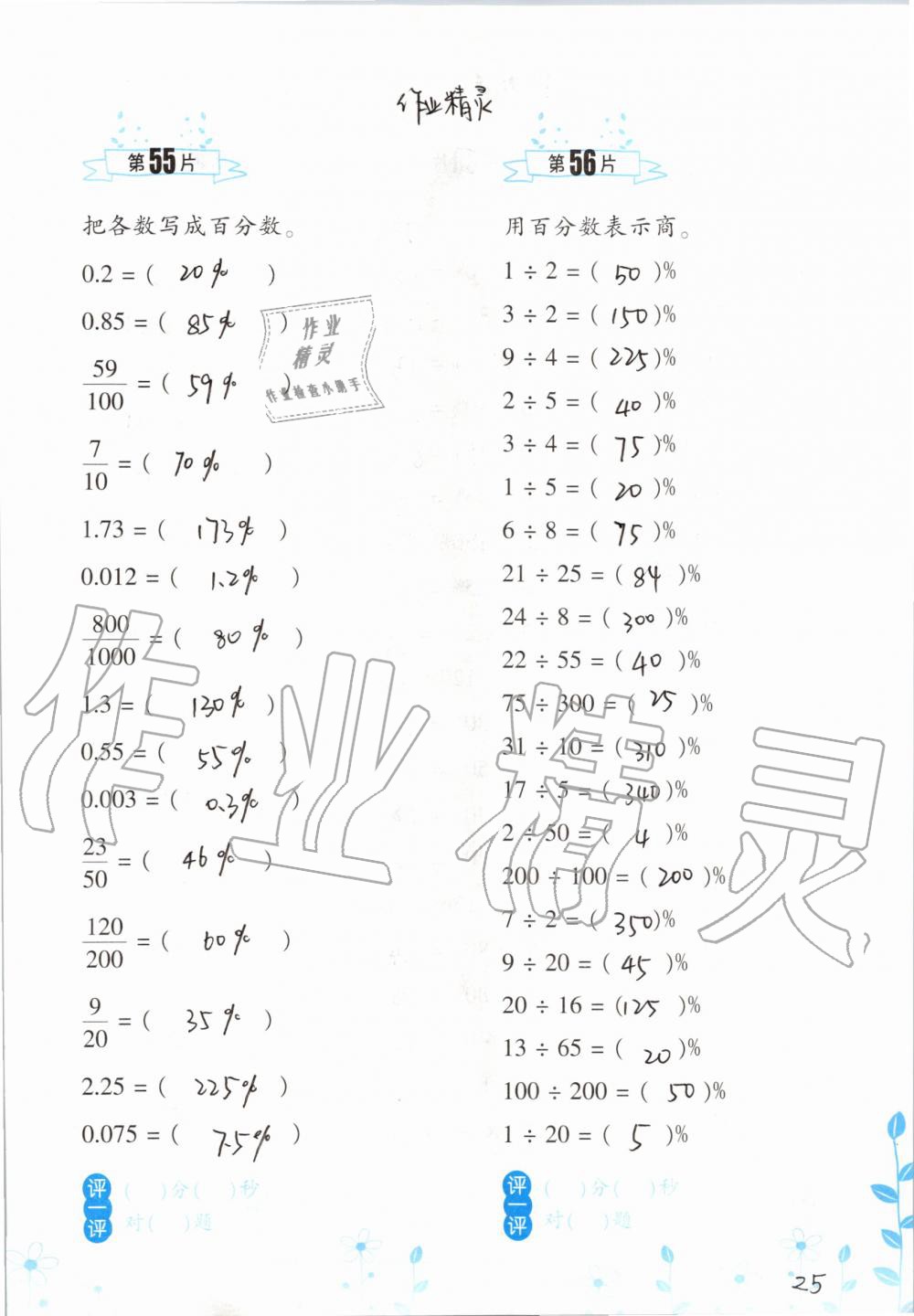 2019年小學(xué)數(shù)學(xué)口算訓(xùn)練六年級上冊北師大版雙色升級版 第25頁