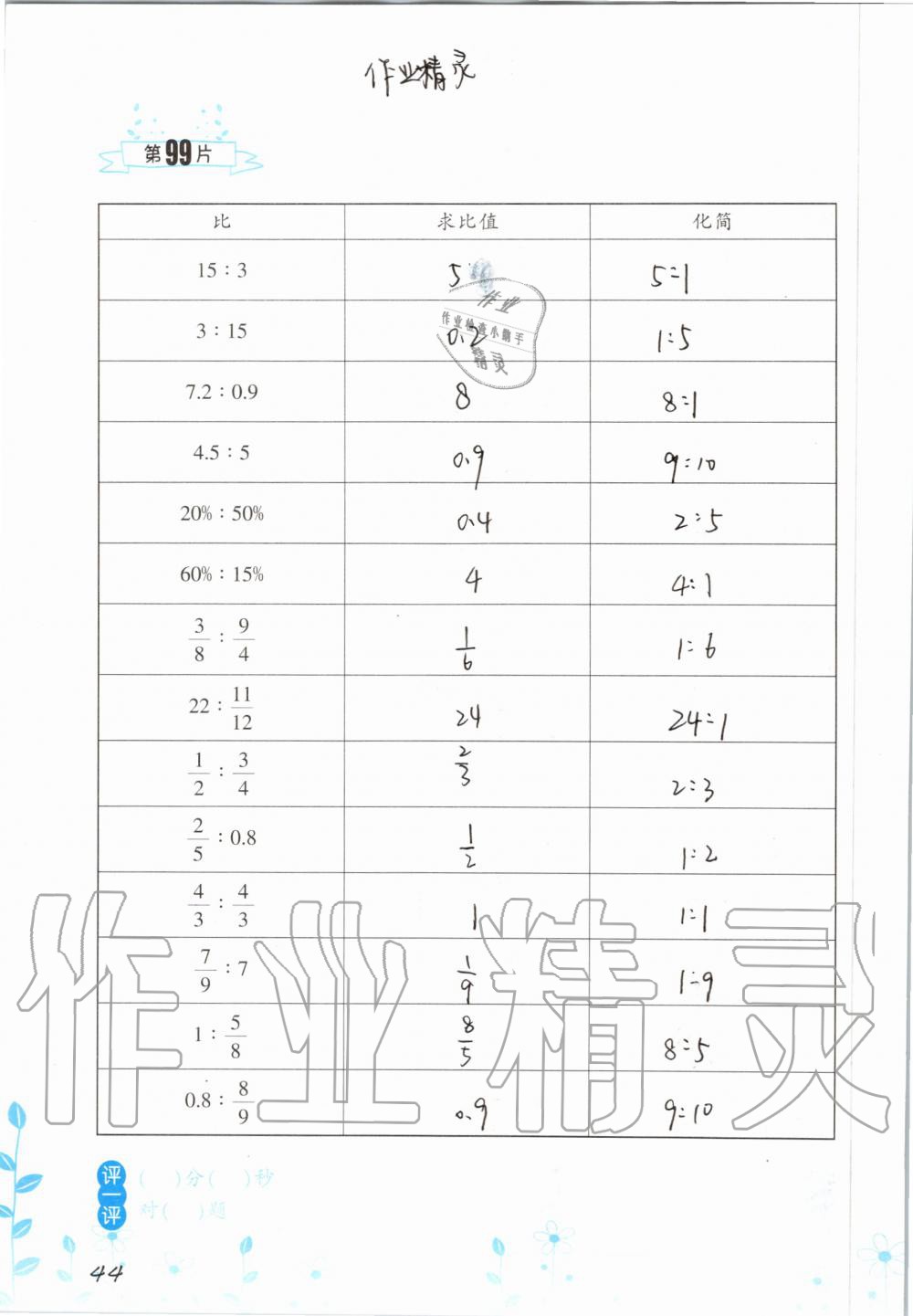 2019年小学数学口算训练六年级上册北师大版双色升级版 第44页