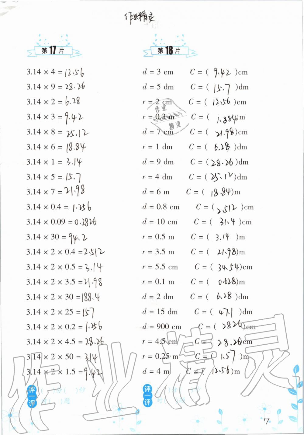 2019年小学数学口算训练六年级上册北师大版双色升级版 第7页