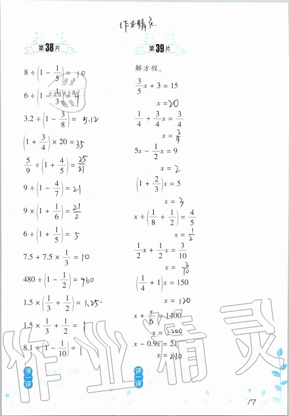 2019年小學(xué)數(shù)學(xué)口算訓(xùn)練六年級(jí)上冊(cè)北師大版雙色升級(jí)版 第17頁(yè)