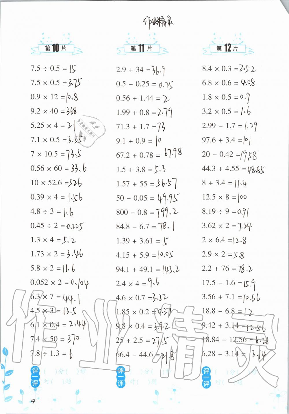 2019年小学数学口算训练六年级上册北师大版双色升级版 第4页