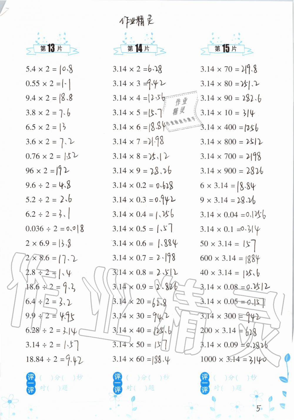 2019年小学数学口算训练六年级上册北师大版双色升级版 第5页