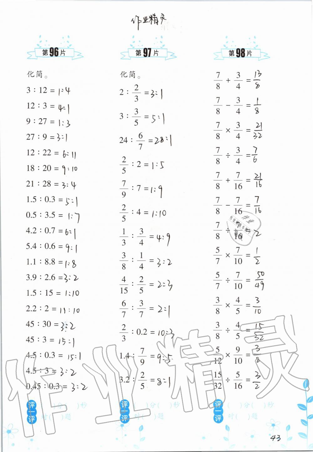 2019年小學(xué)數(shù)學(xué)口算訓(xùn)練六年級(jí)上冊(cè)北師大版雙色升級(jí)版 第43頁(yè)