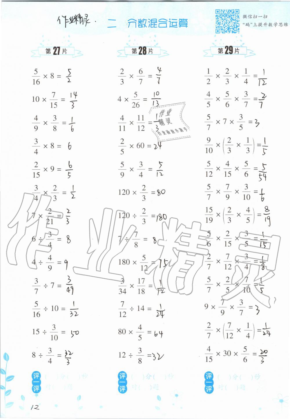 2019年小学数学口算训练六年级上册北师大版双色升级版 第12页