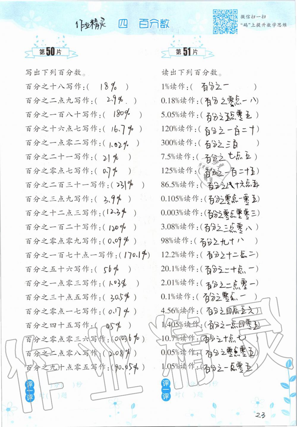 2019年小学数学口算训练六年级上册北师大版双色升级版 第23页