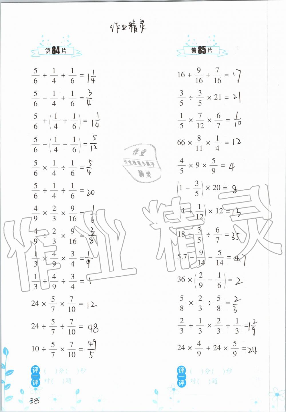 2019年小学数学口算训练六年级上册北师大版双色升级版 第38页