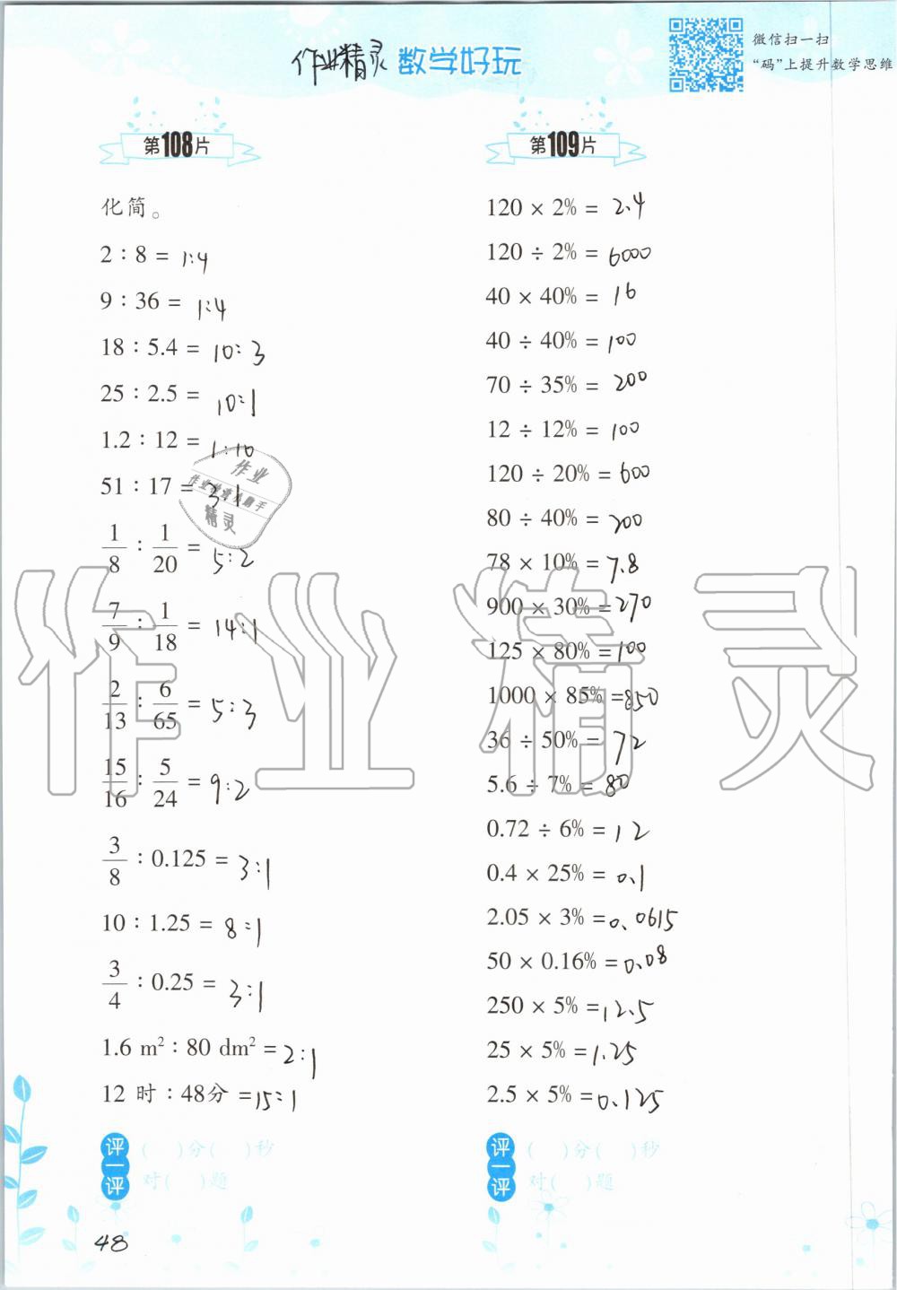 2019年小學數(shù)學口算訓練六年級上冊北師大版雙色升級版 第48頁