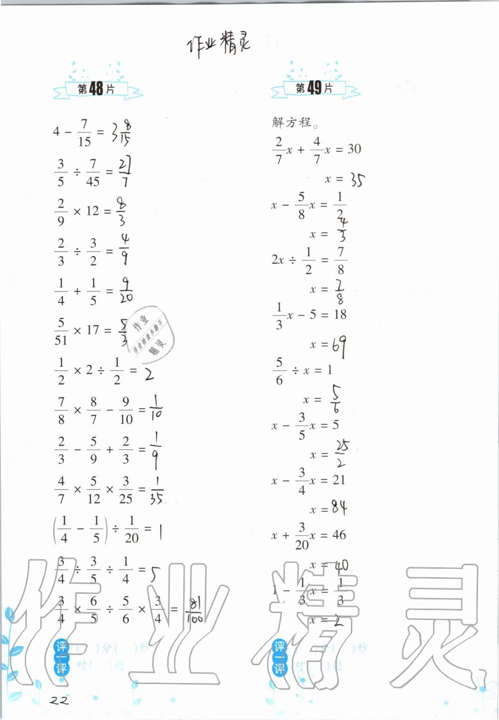 2019年小学数学口算训练六年级上册北师大版双色升级版 第22页