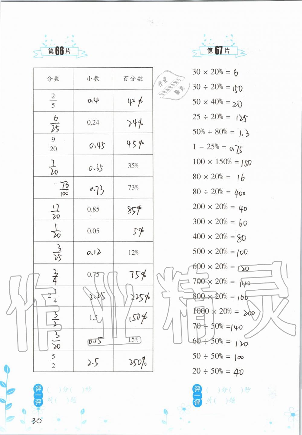 2019年小学数学口算训练六年级上册北师大版双色升级版 第30页