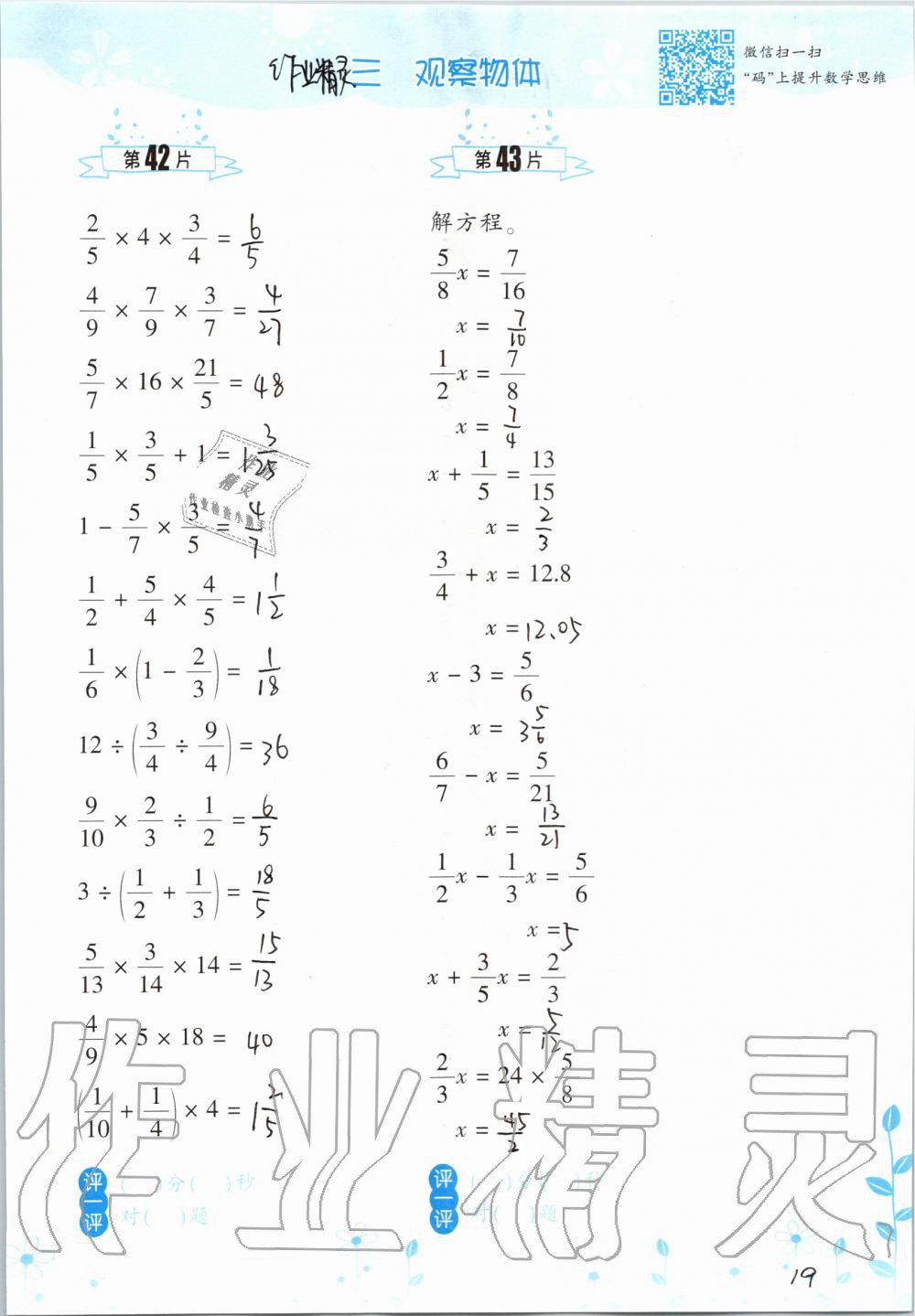 2019年小学数学口算训练六年级上册北师大版双色升级版 第19页