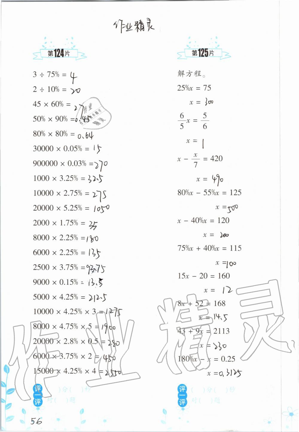 2019年小学数学口算训练六年级上册北师大版双色升级版 第56页