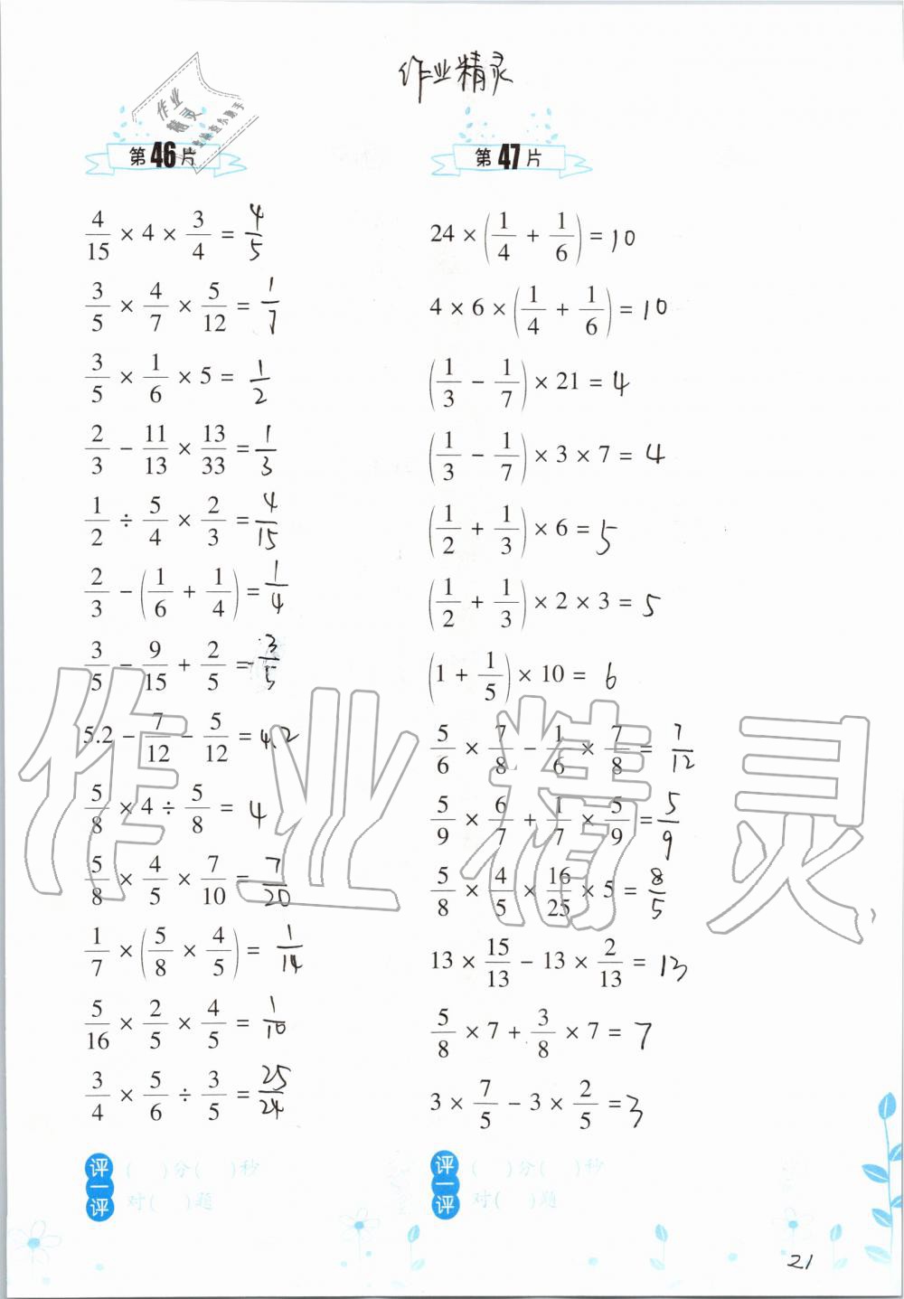 2019年小学数学口算训练六年级上册北师大版双色升级版 第21页