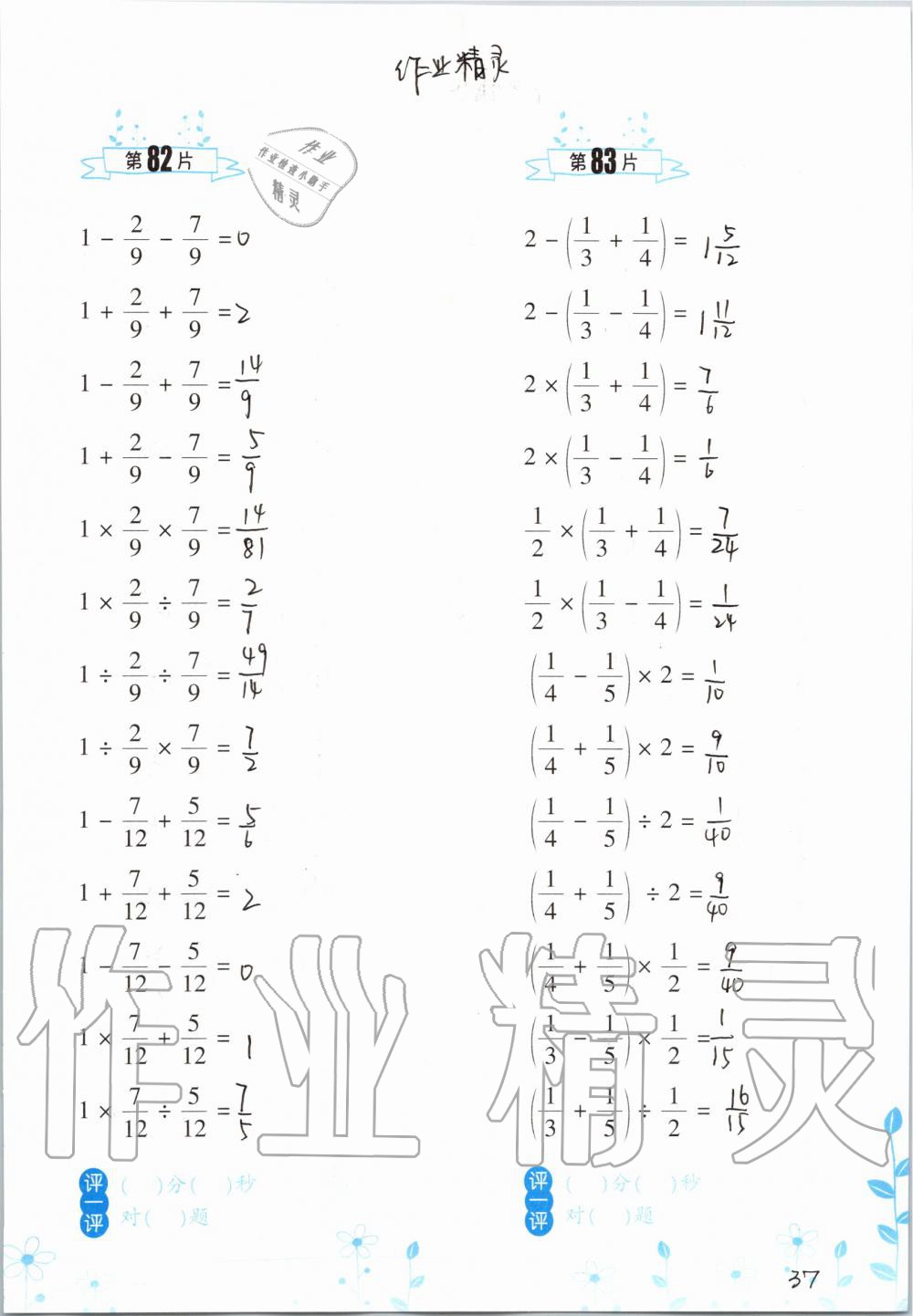 2019年小学数学口算训练六年级上册北师大版双色升级版 第37页