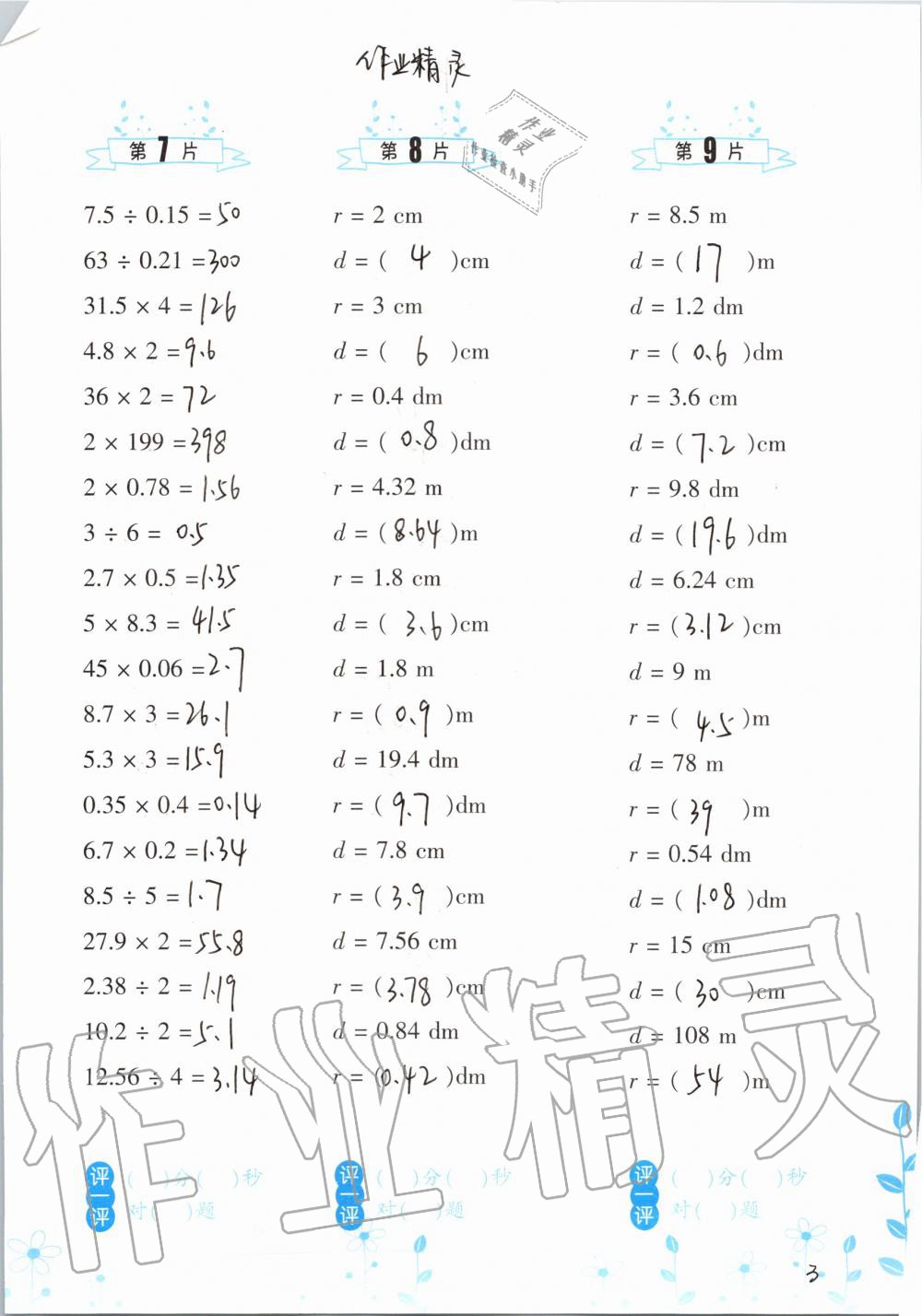 2019年小学数学口算训练六年级上册北师大版双色升级版 第3页