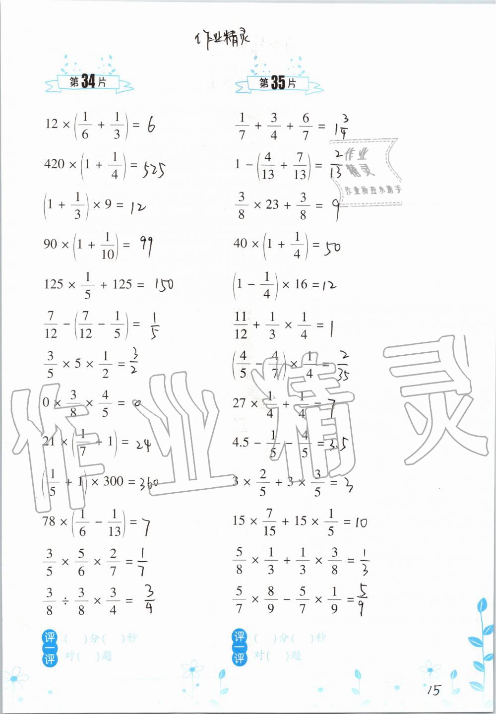 2019年小学数学口算训练六年级上册北师大版双色升级版 第15页