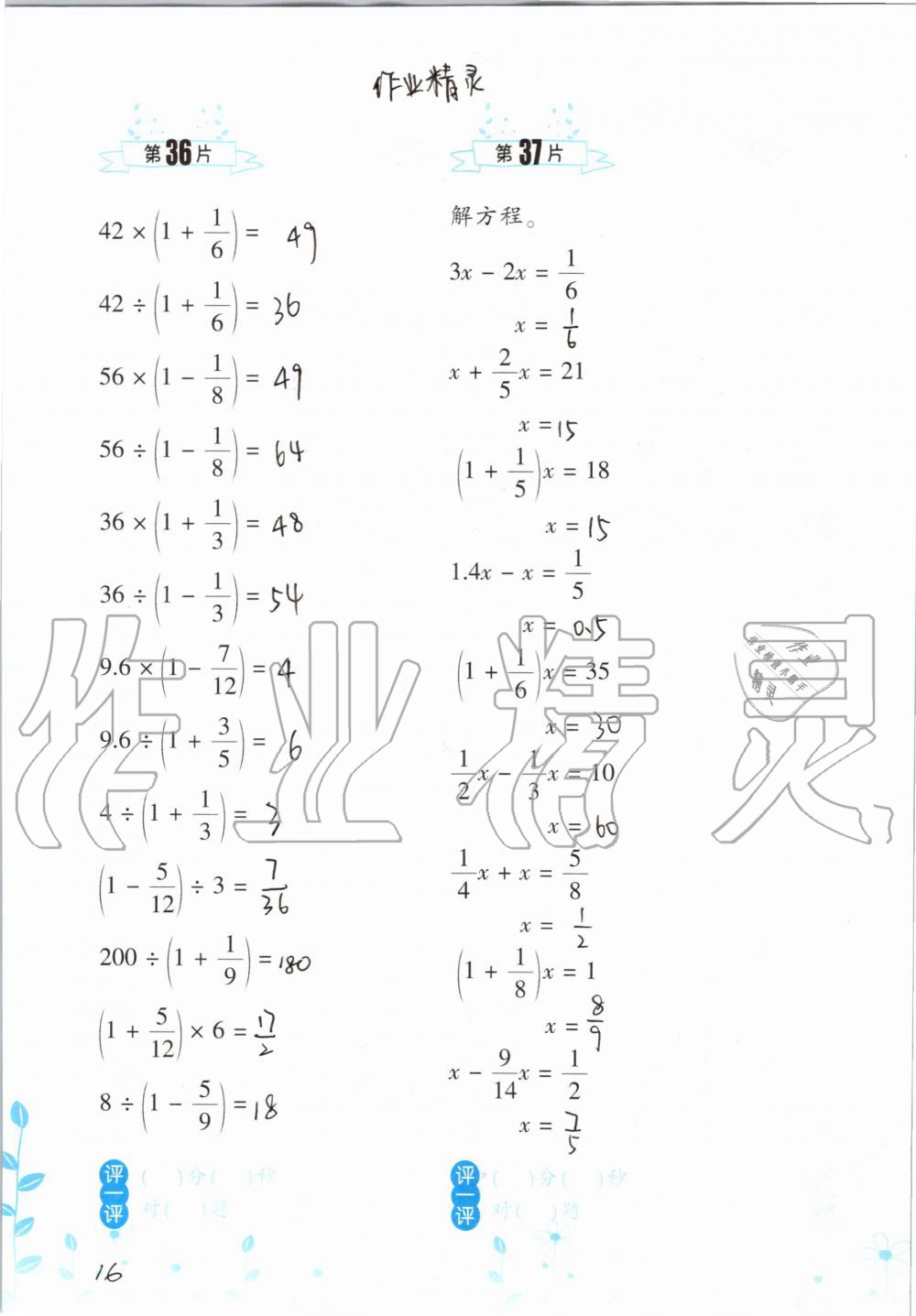 2019年小學(xué)數(shù)學(xué)口算訓(xùn)練六年級上冊北師大版雙色升級版 第16頁