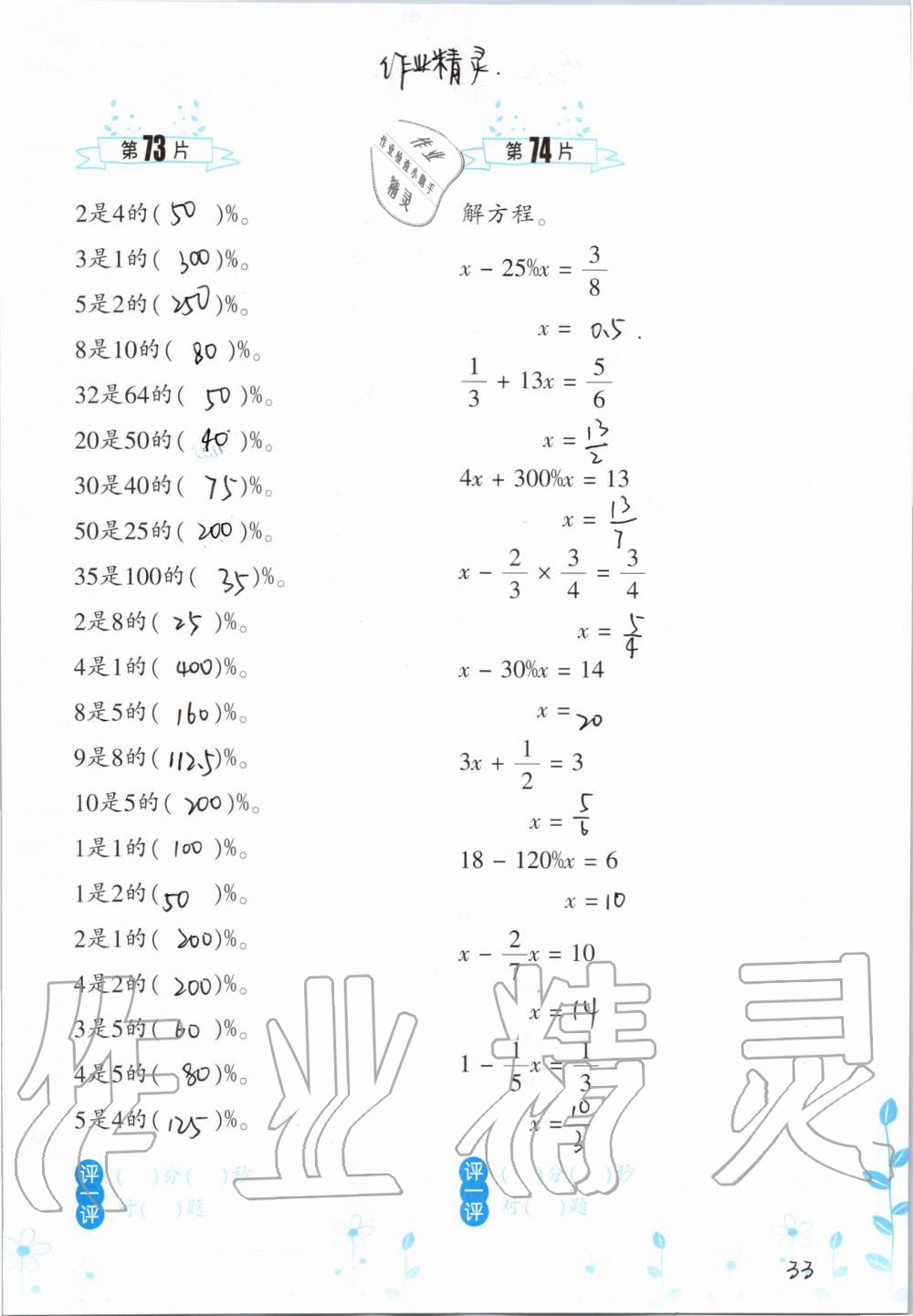 2019年小學(xué)數(shù)學(xué)口算訓(xùn)練六年級(jí)上冊(cè)北師大版雙色升級(jí)版 第33頁(yè)