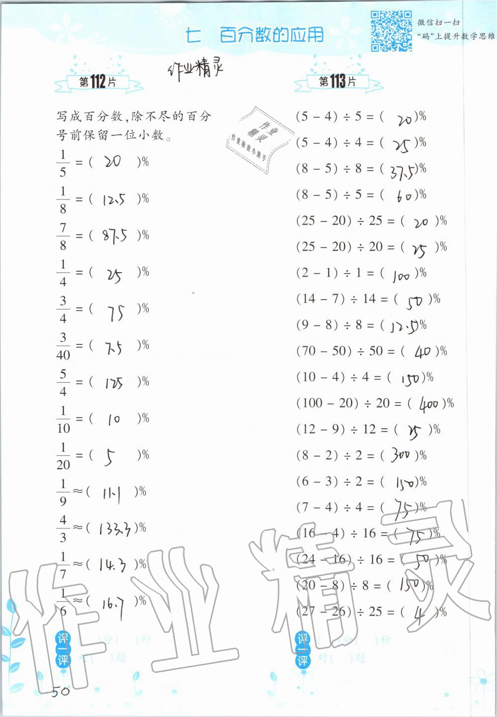 2019年小学数学口算训练六年级上册北师大版双色升级版 第50页